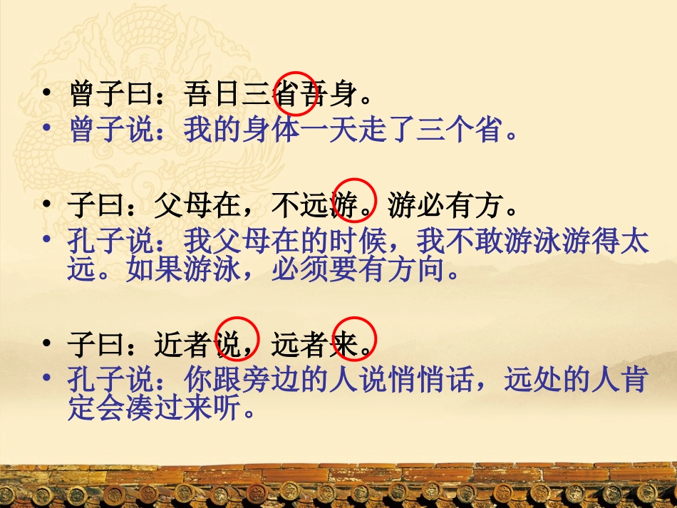 文言文复习·踩点得分_第1页