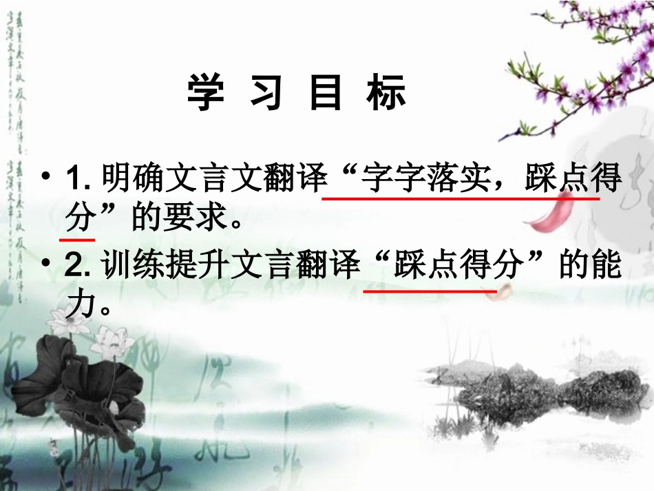 文言文复习·踩点得分_第3页