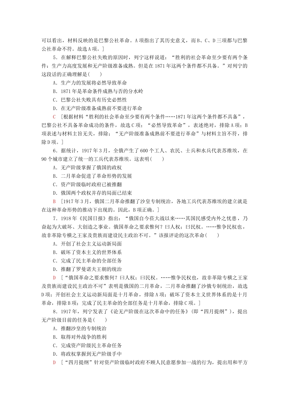 高中历史 阶段综合测评（三）（第五、六单元）（含解析）新人教版必修1-新人教版高一必修1历史试题_第2页