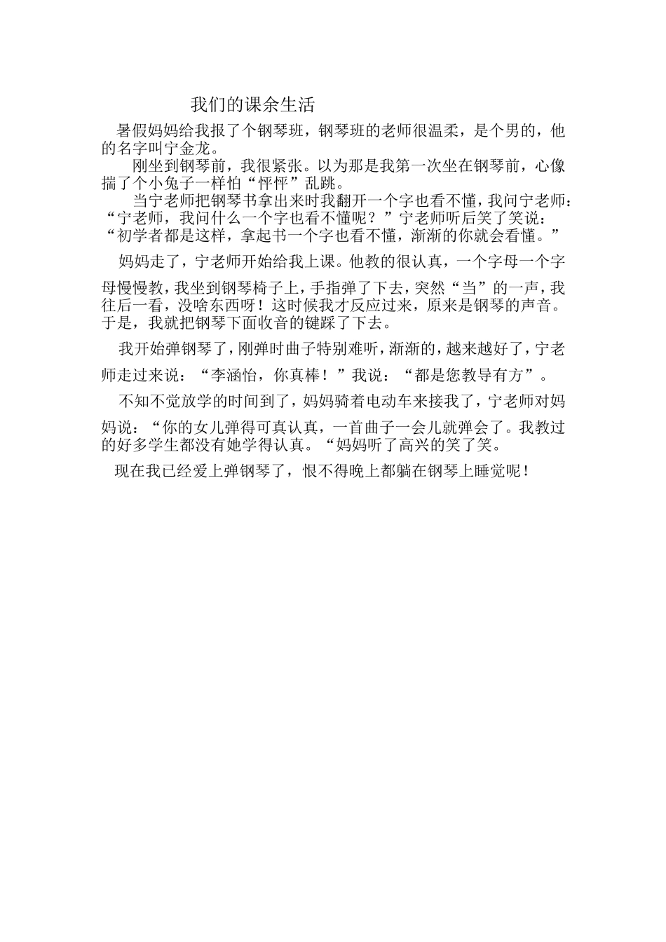 我们的课余生活_第1页