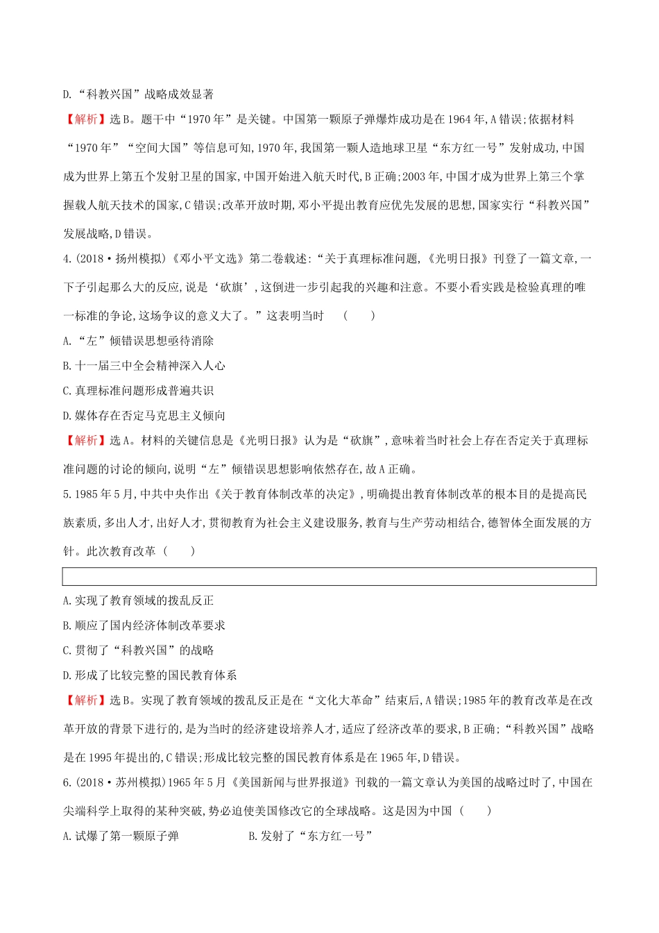 高考历史二轮复习 专题巩固限时练（九）1.3.9 现代中国思想理论成果及科教文化-人教版高三全册历史试题_第2页