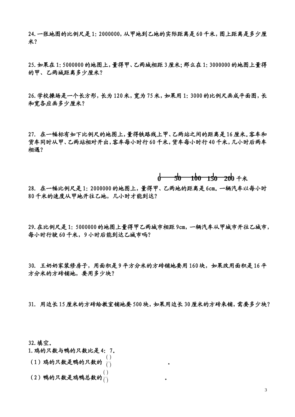 比例、比例尺的练习题_第3页