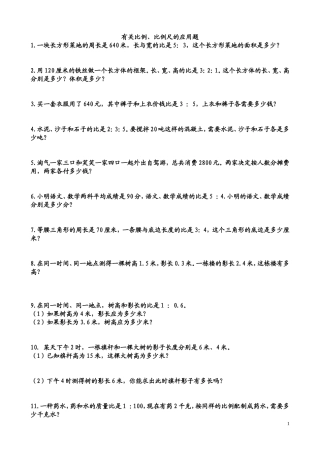 比例、比例尺的练习题