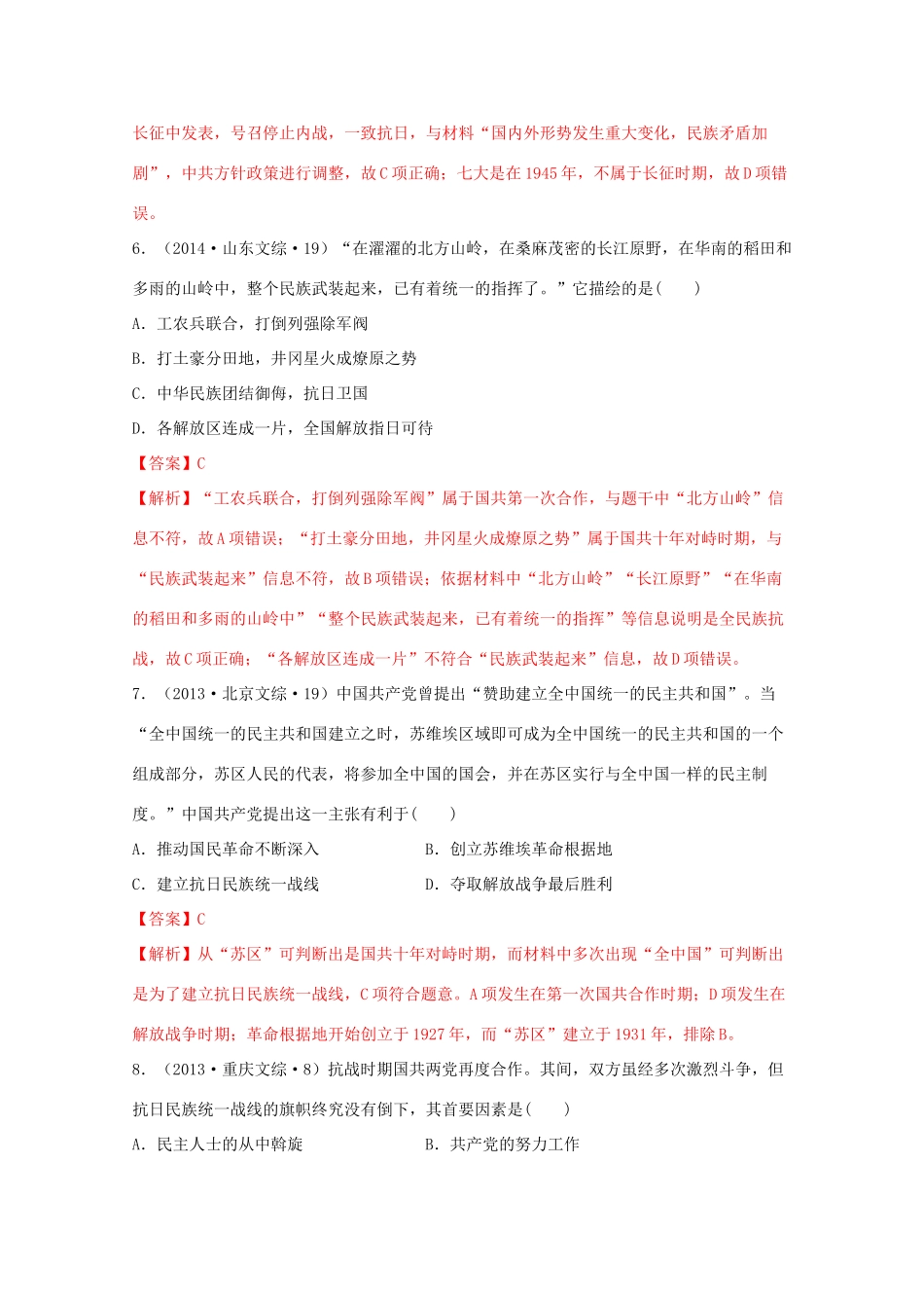 高中历史 第8单元 中华民族的抗日战争和人民解放战争 第23课 从局部抗战到全面抗战经典题集锦（含解析）新人教版必修《中外历史纲要（上）》-新人教版高一必修历史试题_第3页