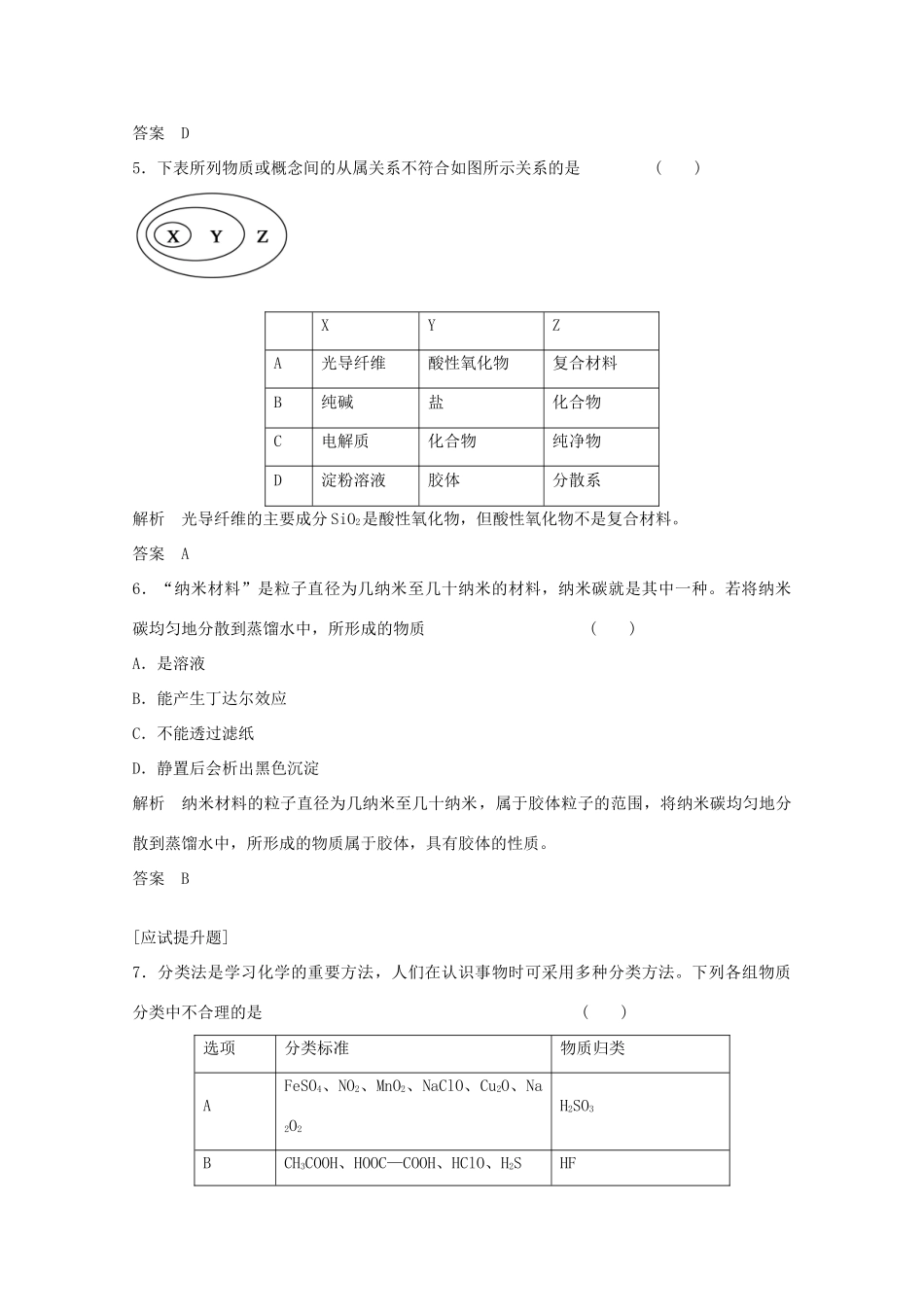 浙江省高考化学总复习 专题1 化学家眼中的物质世界 1.1 丰富多彩的化学物质（选考部分，B版）苏教版-苏教版高三全册化学试题_第2页