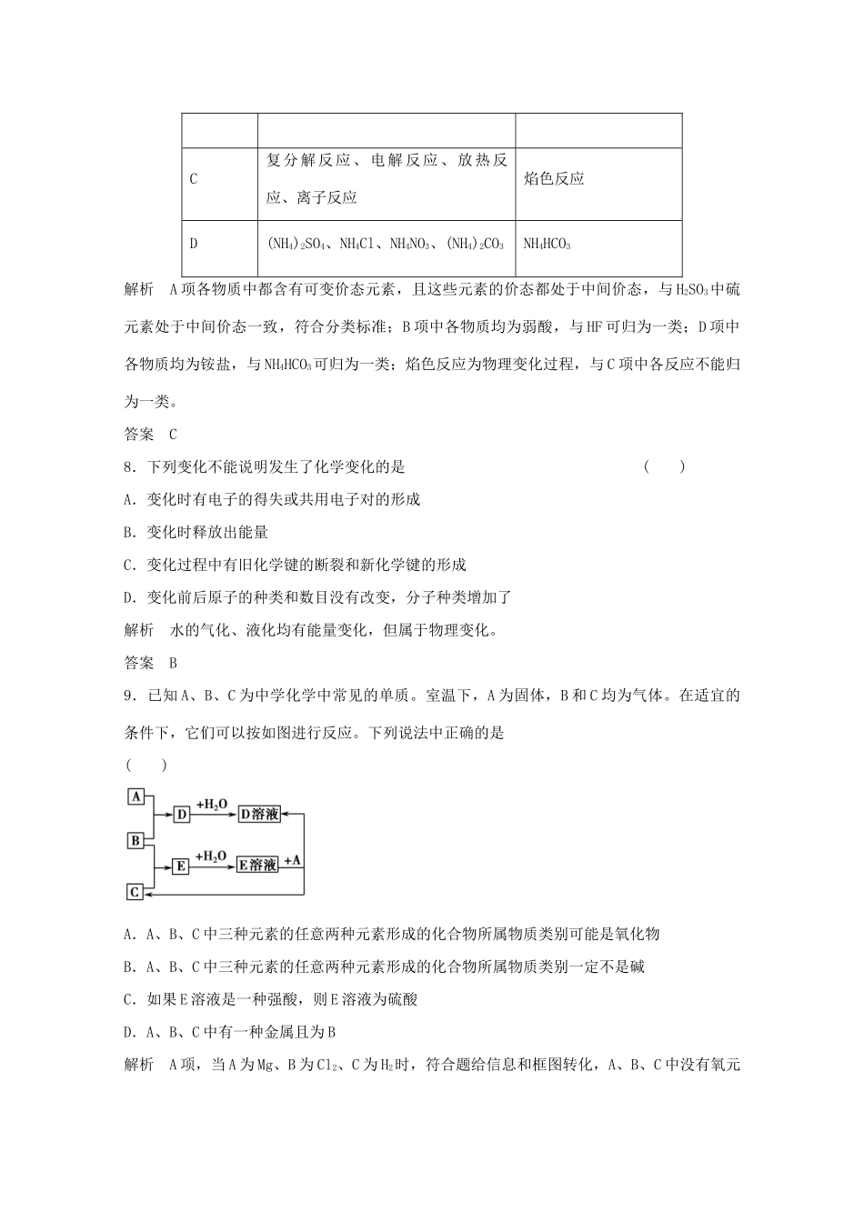 浙江省高考化学总复习 专题1 化学家眼中的物质世界 1.1 丰富多彩的化学物质（选考部分，B版）苏教版-苏教版高三全册化学试题_第3页