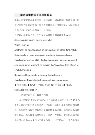 英语课堂教学设计的新理念