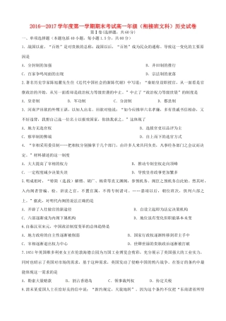 河北省张家口市高一历史上学期期末考试试题（衔接班）文-人教版高一全册历史试题