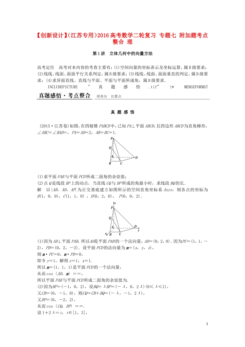 （江苏专用）高考数学二轮复习 专题七 附加题考点整合 理-人教版高三全册数学试题_第1页