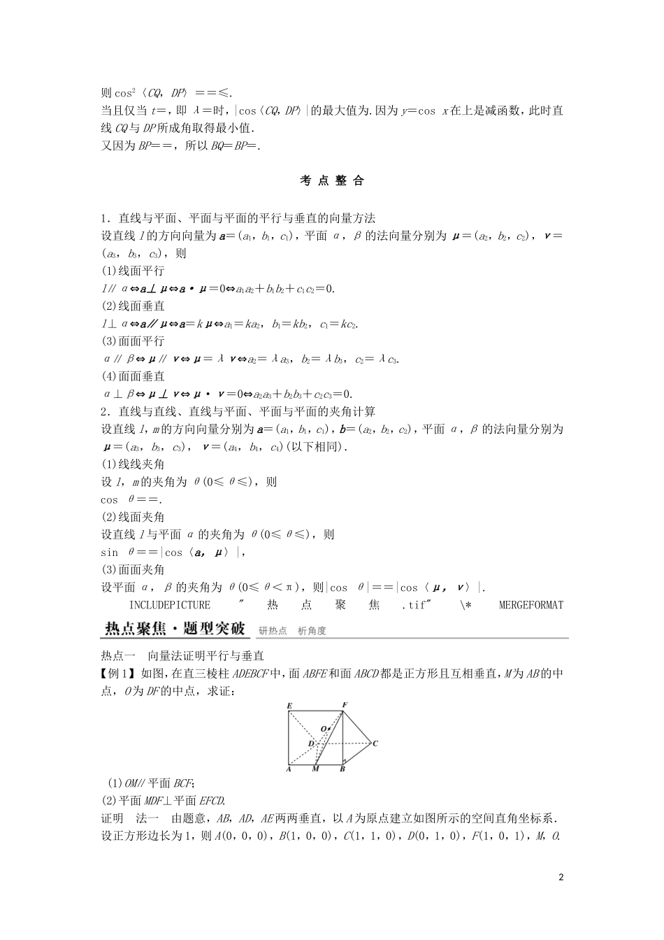 （江苏专用）高考数学二轮复习 专题七 附加题考点整合 理-人教版高三全册数学试题_第2页