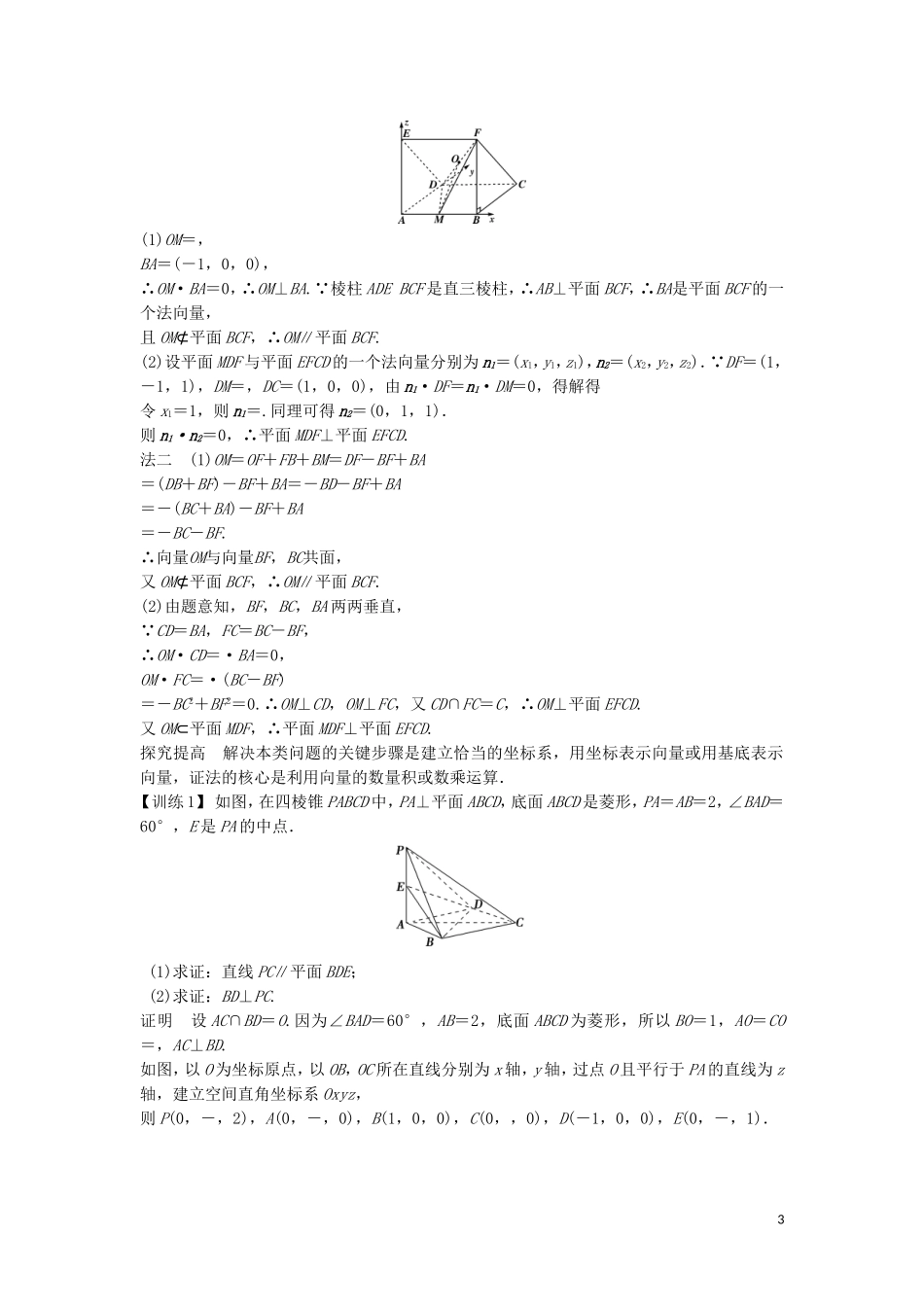 （江苏专用）高考数学二轮复习 专题七 附加题考点整合 理-人教版高三全册数学试题_第3页