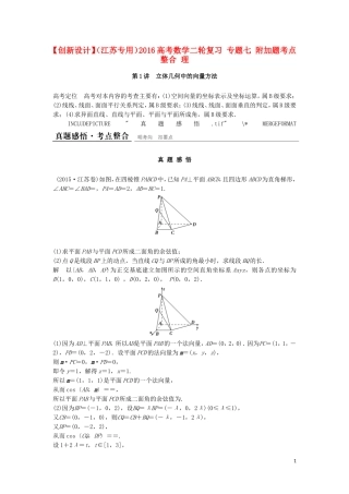 （江苏专用）高考数学二轮复习 专题七 附加题考点整合 理-人教版高三全册数学试题