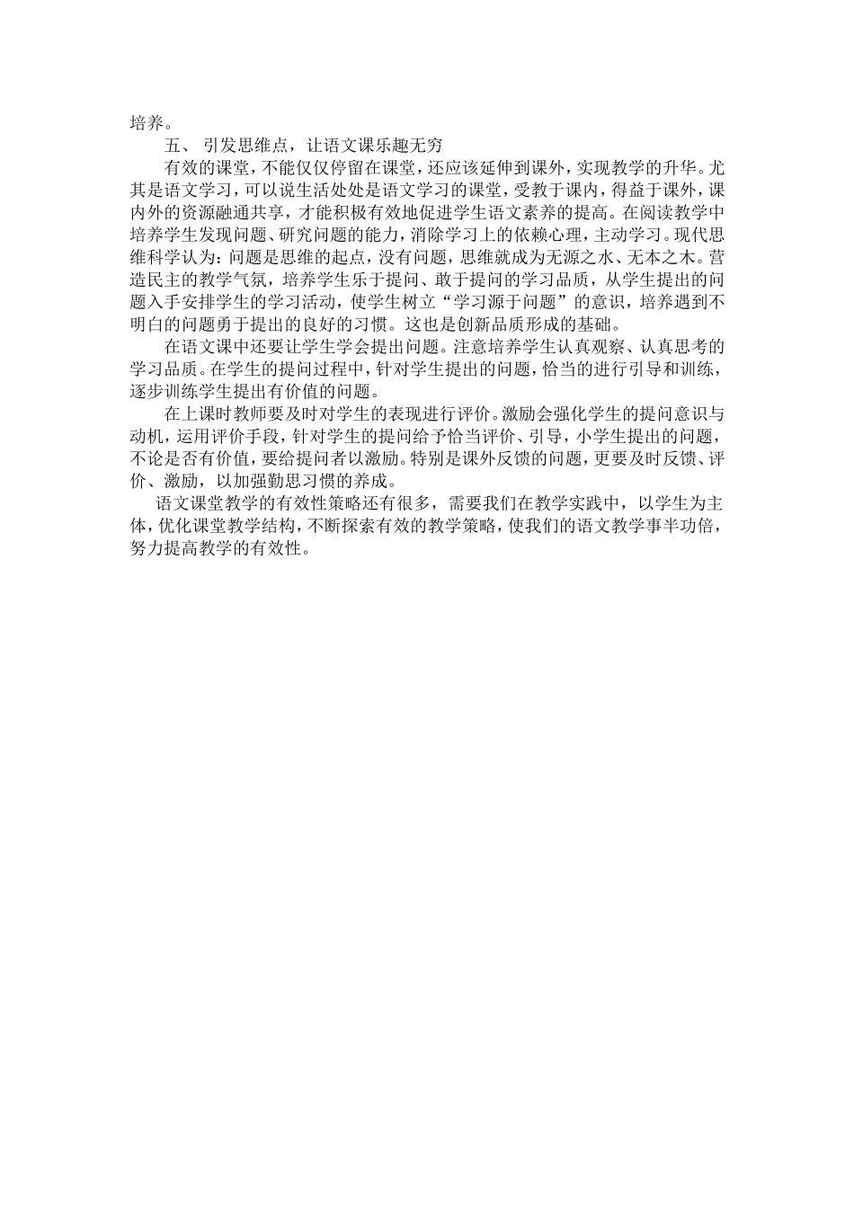 提高语文教学有效性策略研究_第3页