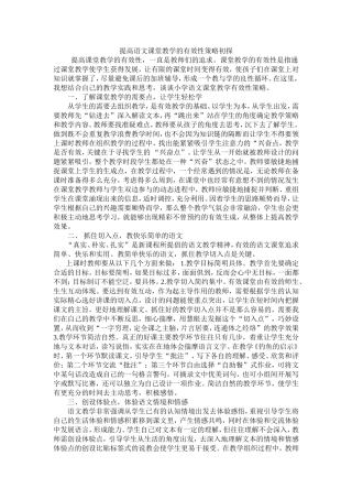 提高语文教学有效性策略研究