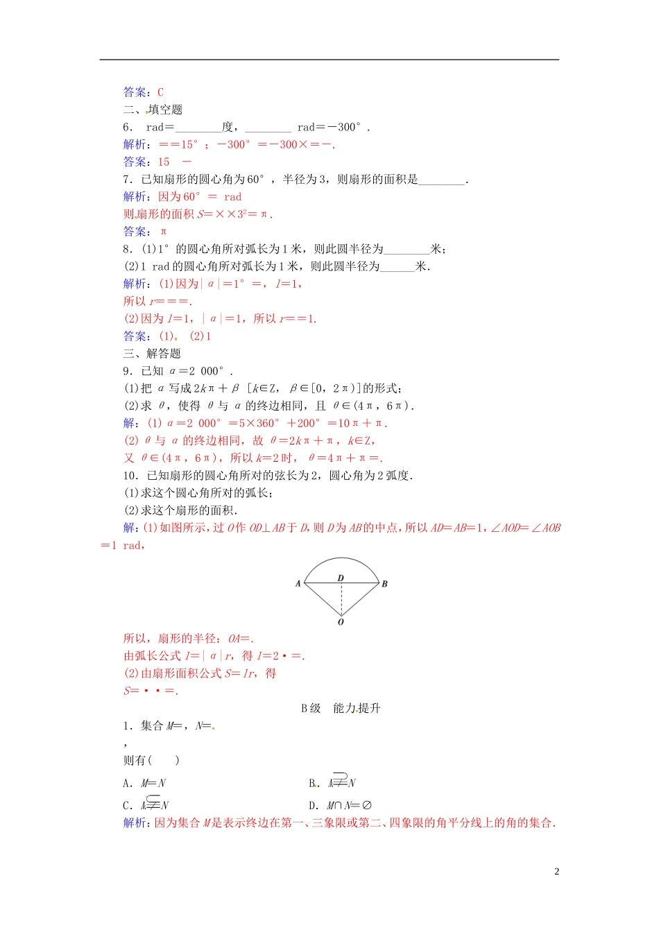 高中数学 第一章 三角函数 1.1-1.1.2 弧度制练习 新人教A版必修4-新人教A版高二必修4数学试题_第2页