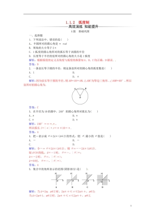 高中数学 第一章 三角函数 1.1-1.1.2 弧度制练习 新人教A版必修4-新人教A版高二必修4数学试题