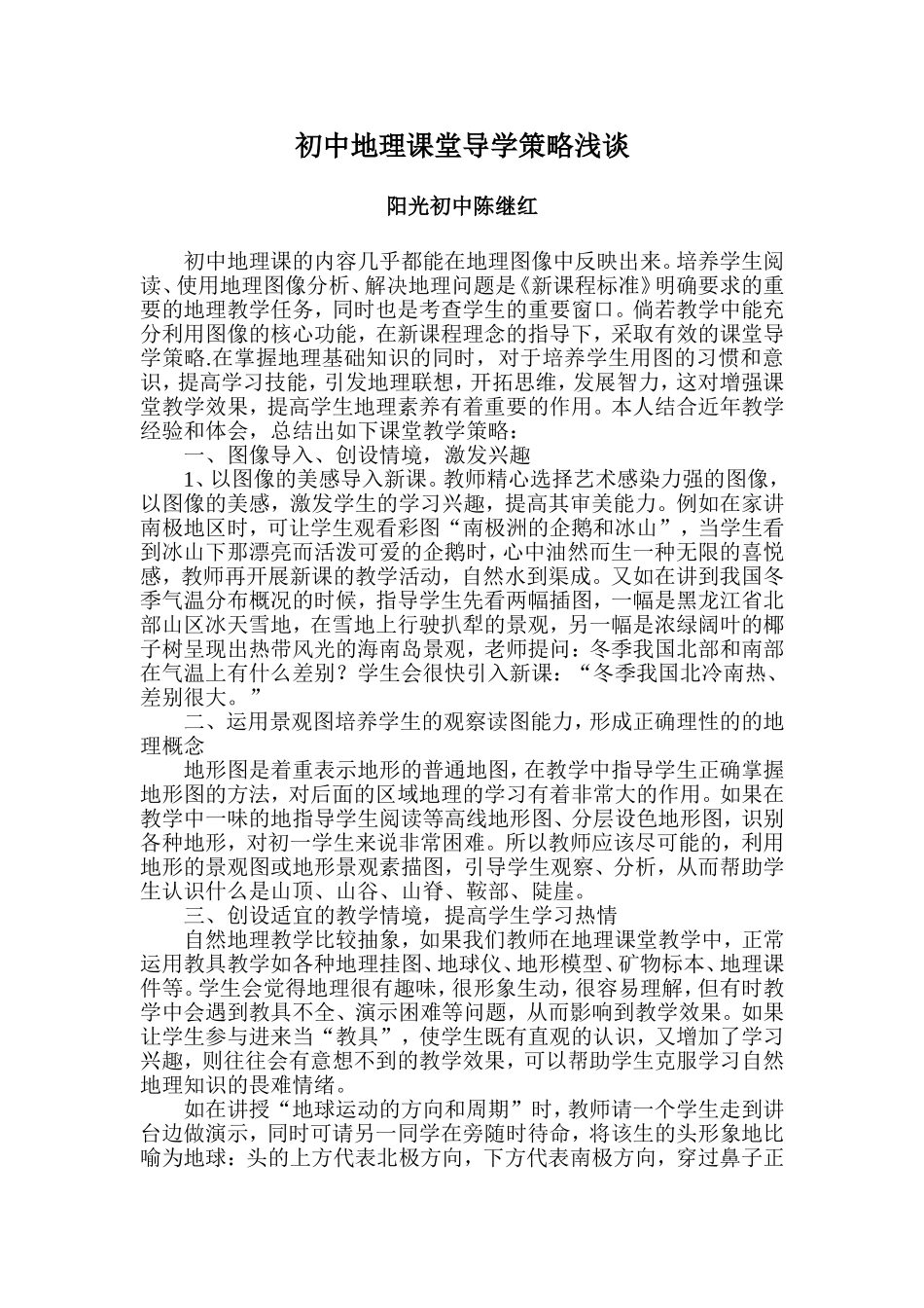 初中地理课堂导学策略浅谈_第1页