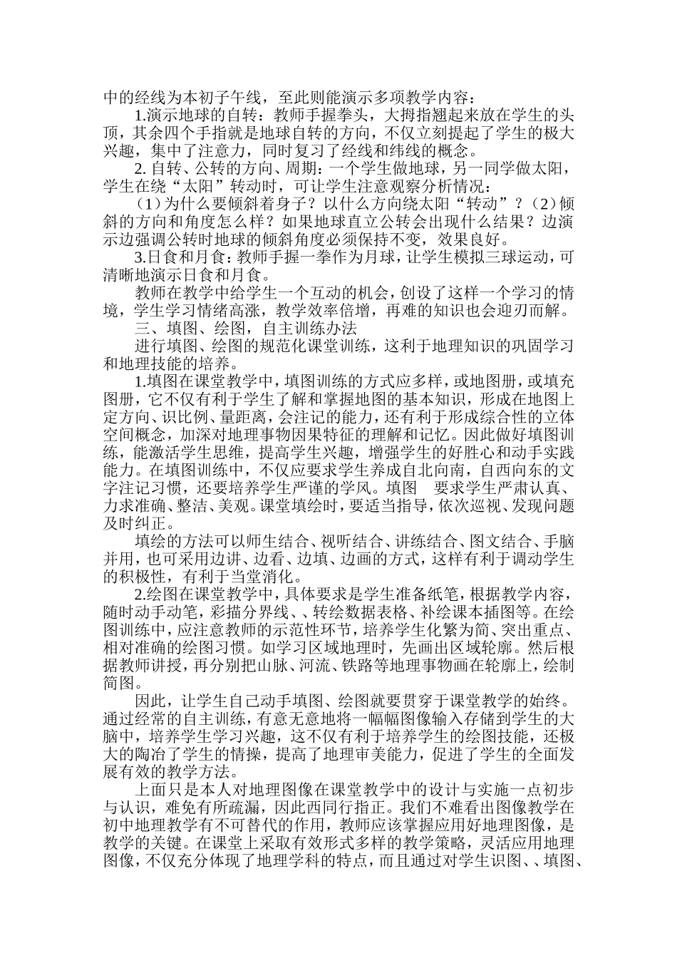 初中地理课堂导学策略浅谈_第2页