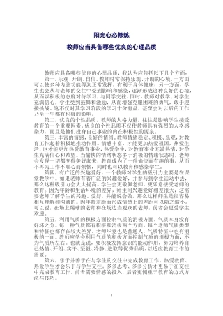教师阳光心态的修炼