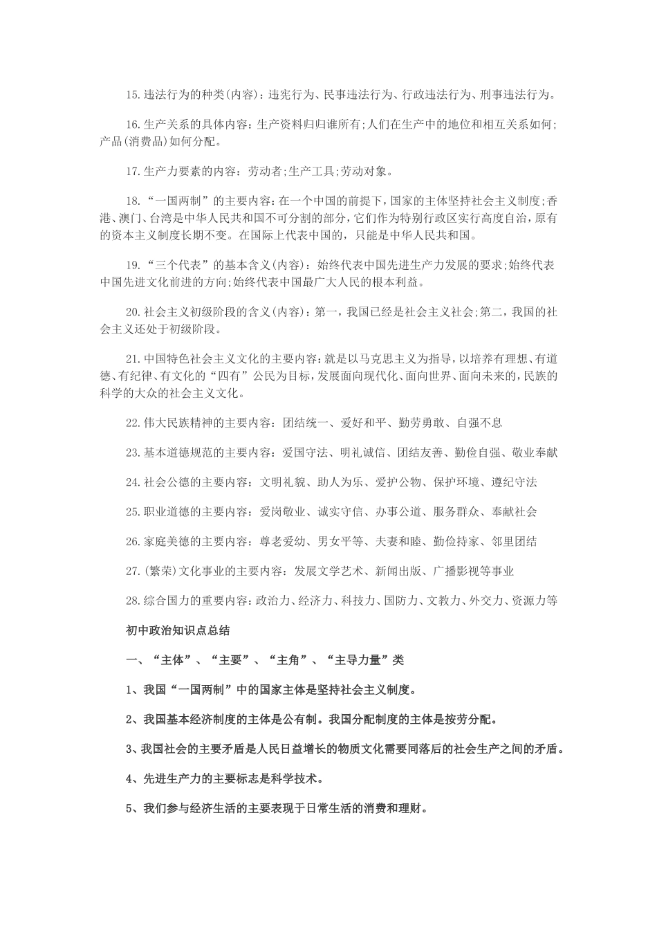 政治综合知识点归纳汇总（一）_第2页