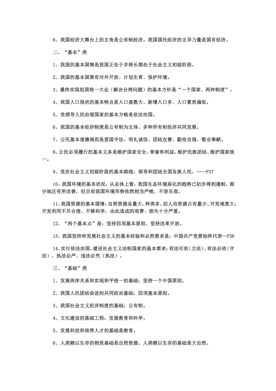 政治综合知识点归纳汇总（一）_第3页