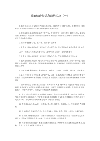 政治综合知识点归纳汇总（一）