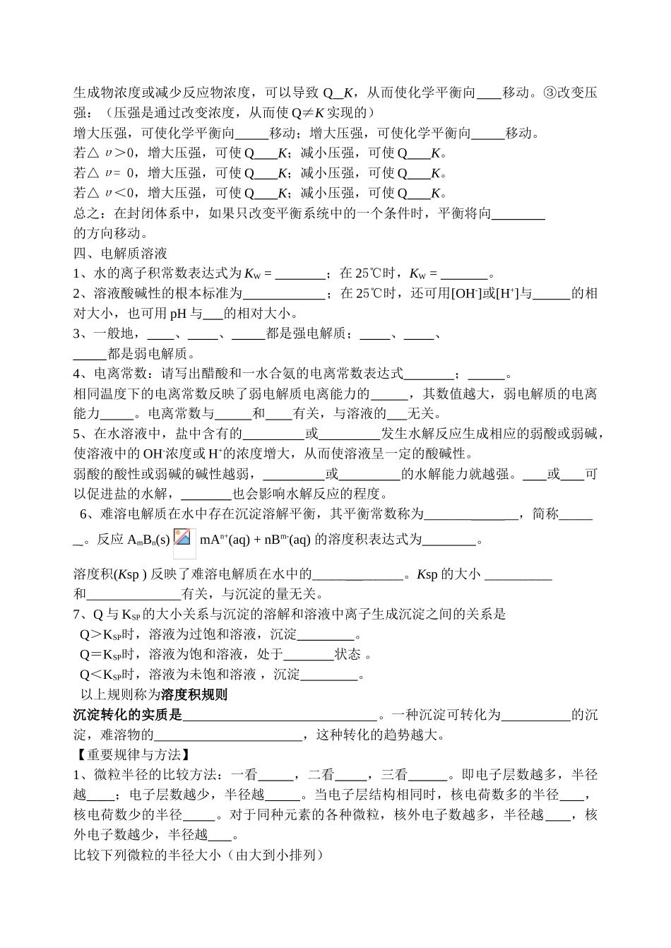 高三化学基本理论复习学案_第3页