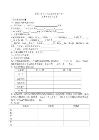 高三化学基本理论复习学案