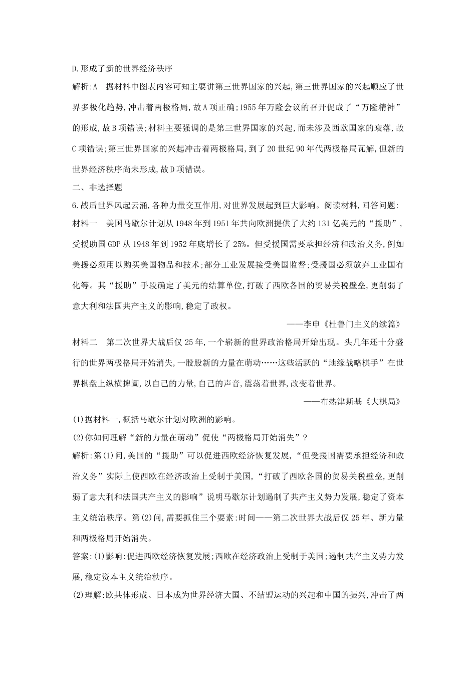 高中历史 第8单元 当今世界政治格局的多元化趋势 第26课 世界多极化趋势的出现课时作业 新人教版必修1-新人教版高一必修1历史试题_第3页