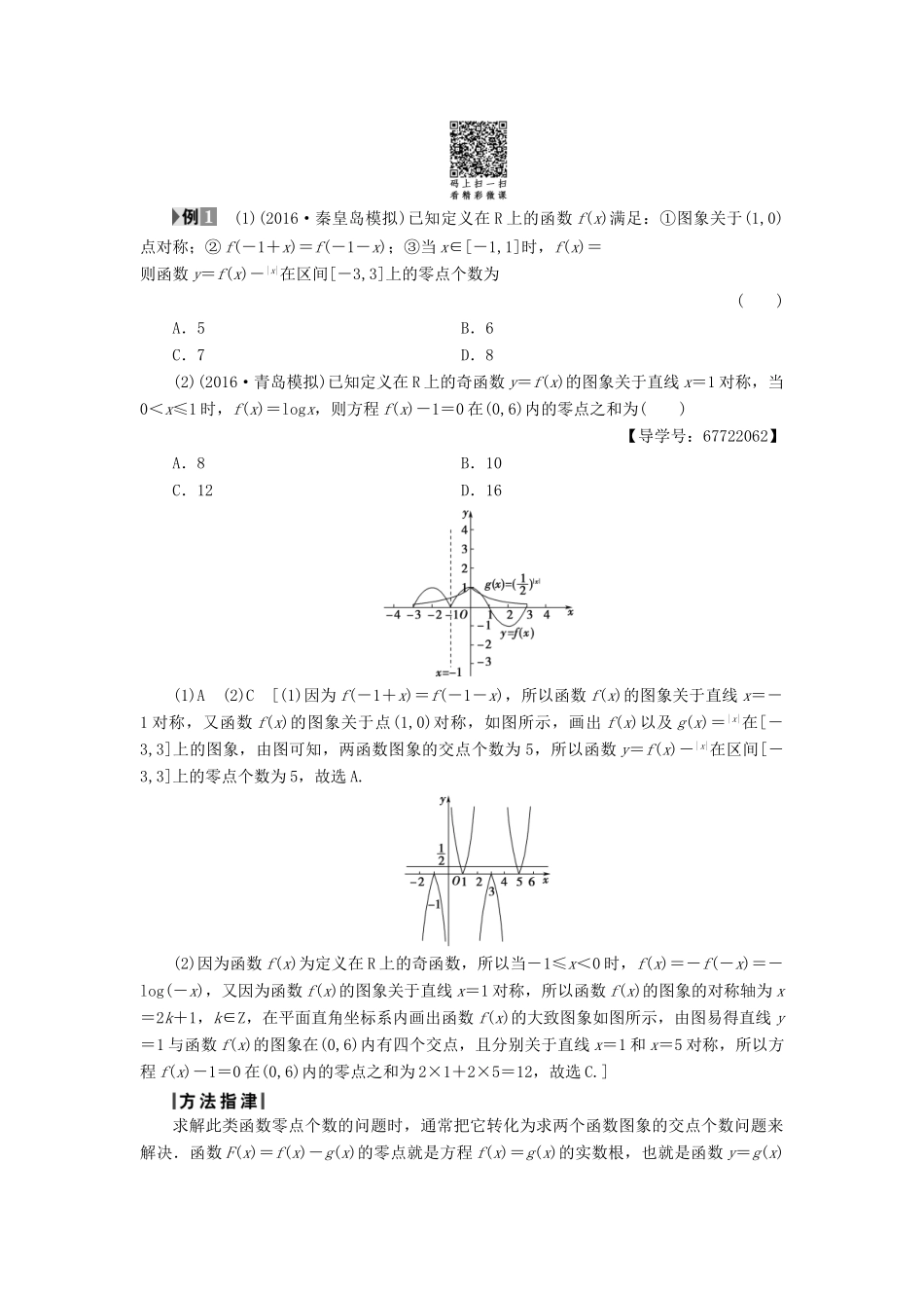 （山东专版）高考数学二轮专题复习与策略 第1部分 专题6 函数与导数 突破点17 函数与方程教师用书 理-人教版高三全册数学试题_第3页
