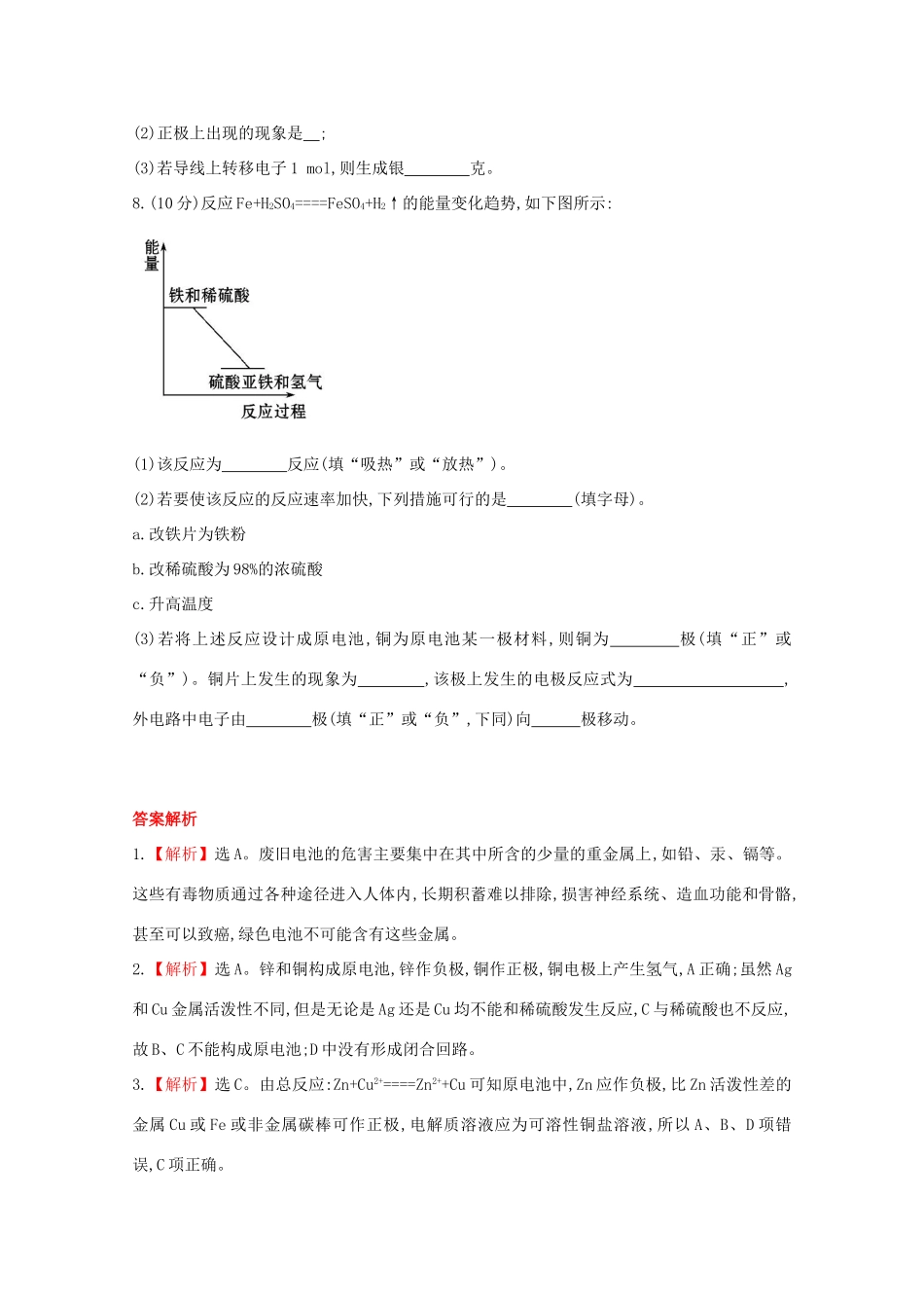 （学习方略）高中化学 2.3.2化学反应为人类提供能量课时提升卷 鲁科版必修2_第3页