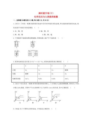 （学习方略）高中化学 2.3.2化学反应为人类提供能量课时提升卷 鲁科版必修2