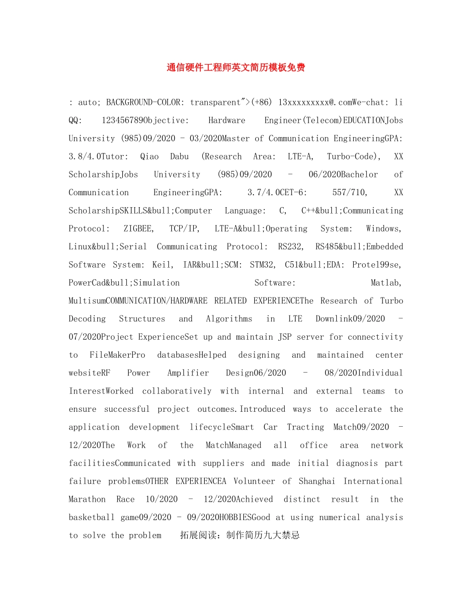 通信硬件工程师英文简历模板免费 _第1页