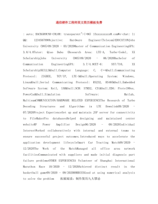 通信硬件工程师英文简历模板免费 