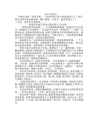 给孩子爸爸看的