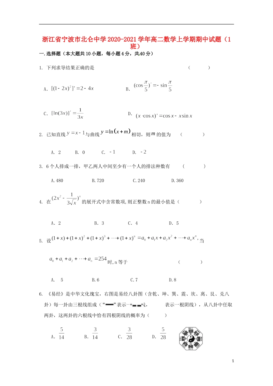 高二数学上学期期中试题（1班）-人教版高二全册数学试题_第1页