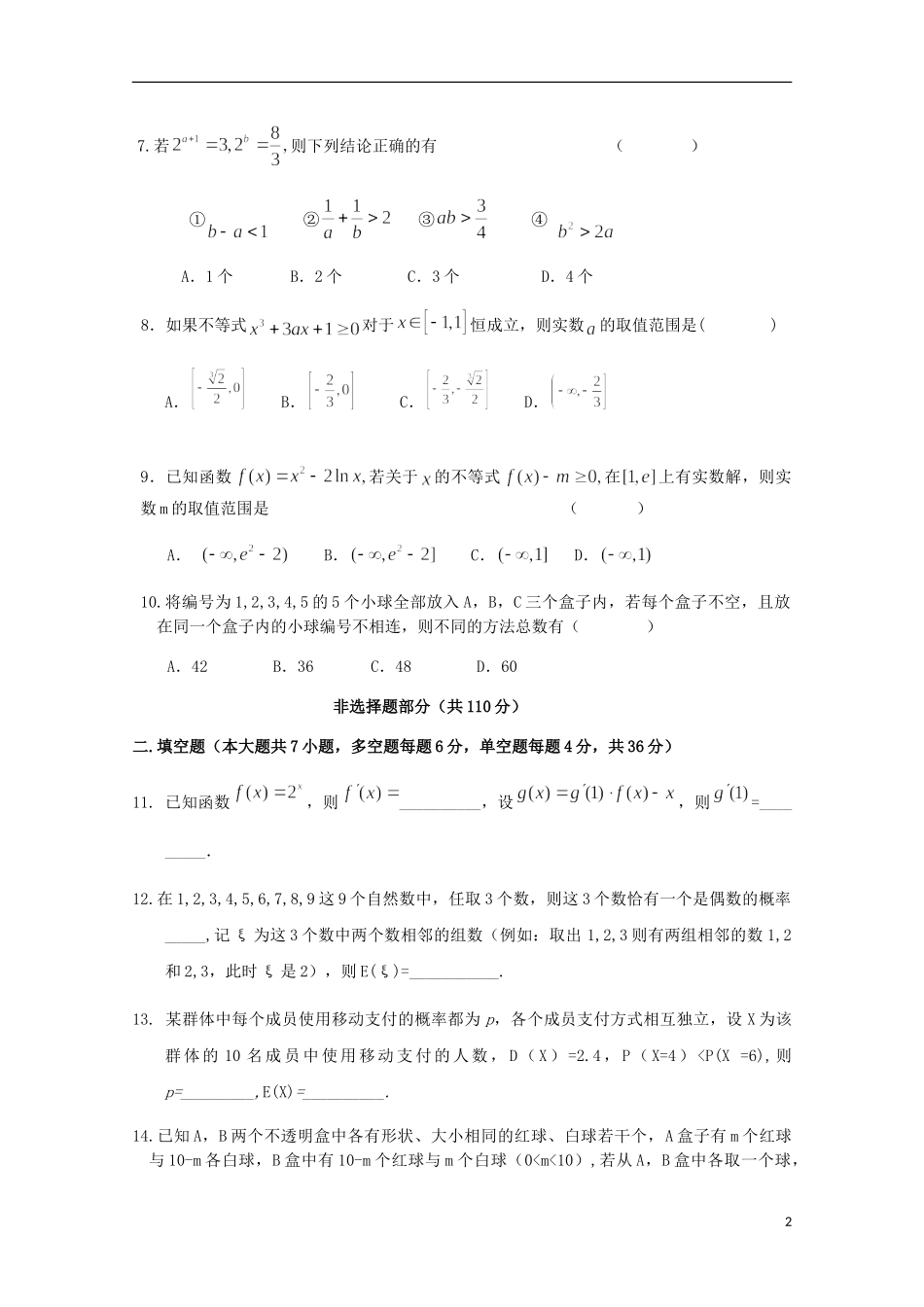 高二数学上学期期中试题（1班）-人教版高二全册数学试题_第2页