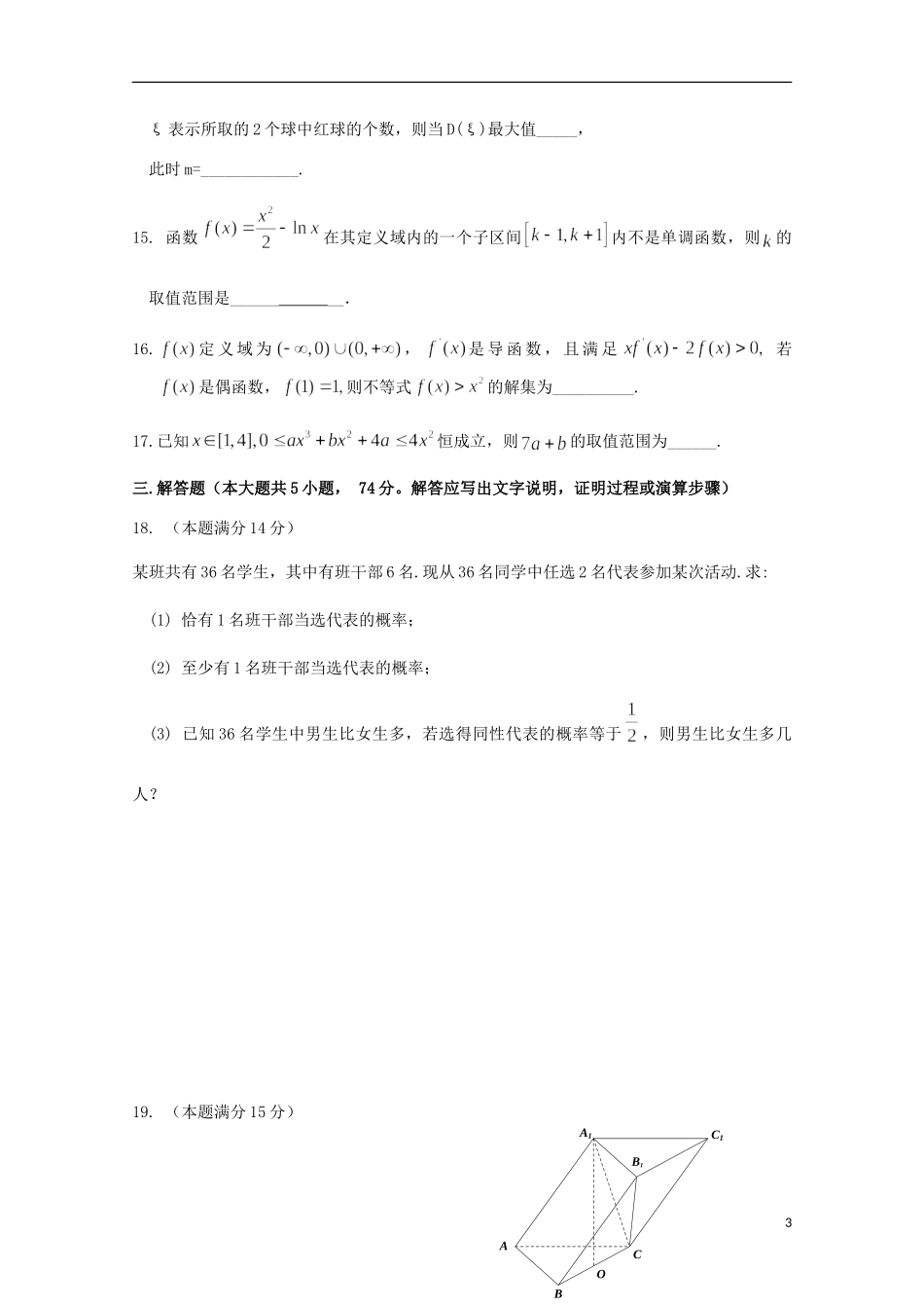 高二数学上学期期中试题（1班）-人教版高二全册数学试题_第3页