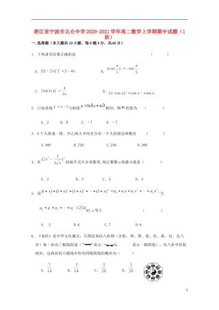 高二数学上学期期中试题（1班）-人教版高二全册数学试题