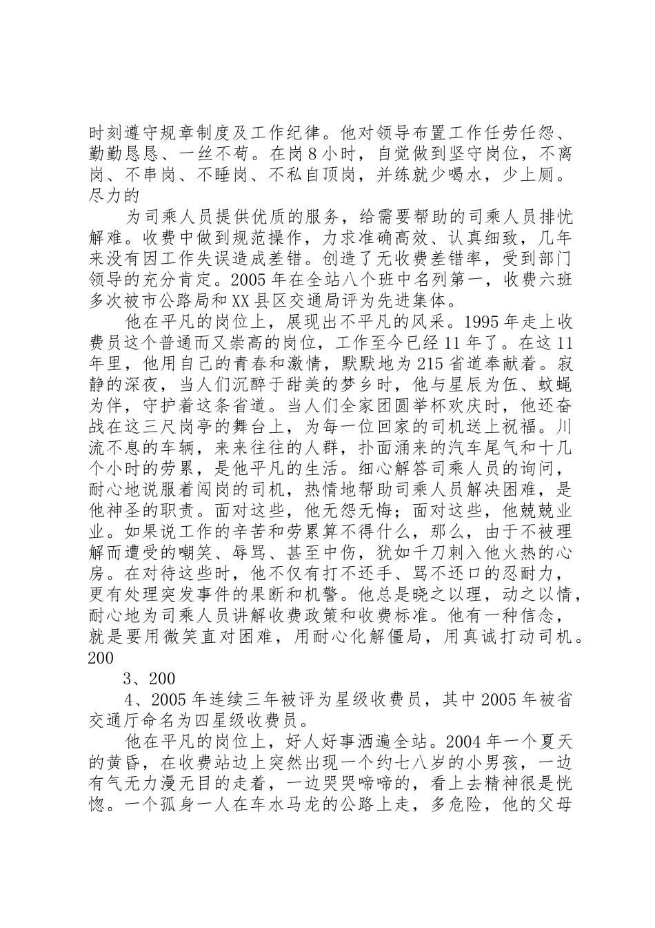 五一劳动节演讲稿爱岗敬业奉献青春_第2页