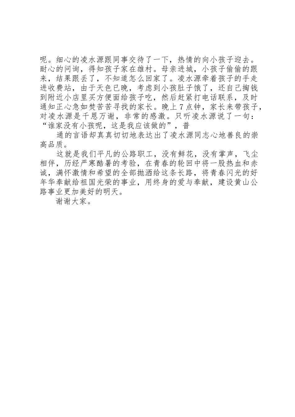 五一劳动节演讲稿爱岗敬业奉献青春_第3页