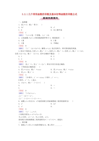 高中数学 3.2.1几个常用函数的导数及基本初等函数的导数公式练习 新人教A版选修1-1-新人教A版高二选修1-1数学试题