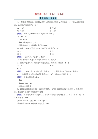 高中数学 第三章 导数及其应用 3.1 变化率与导数 3.1.1、3.1.2 变化率问题 导数的概念课堂作业（含解析）新人教A版选修1-1-新人教A版高二选修1-1数学试题