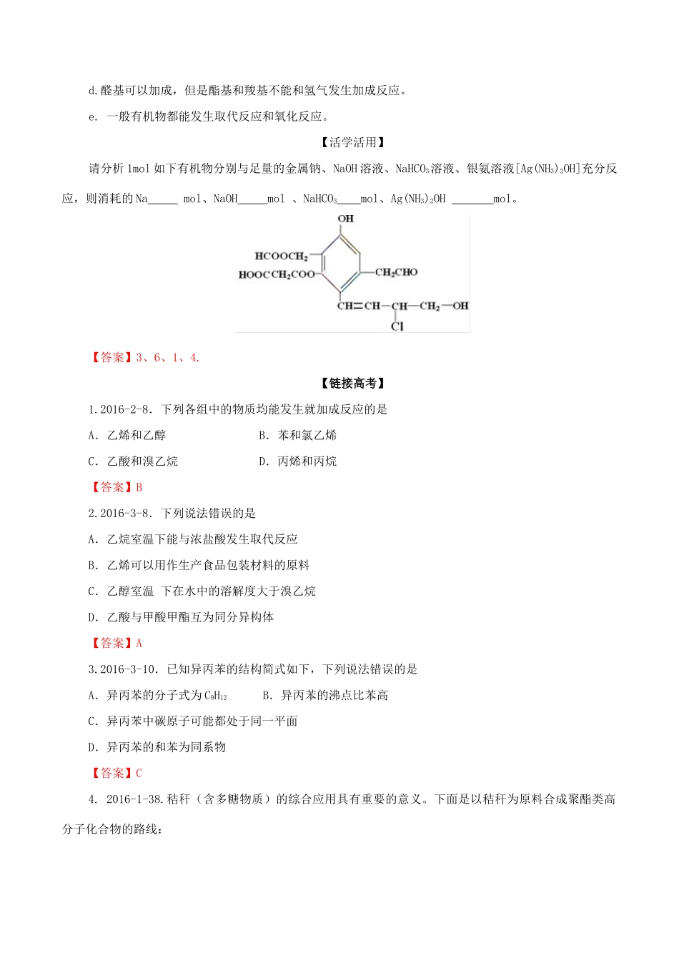 冲刺高考化学复习 专题12 有机化学基础（含解析）-人教版高三全册化学试题_第3页