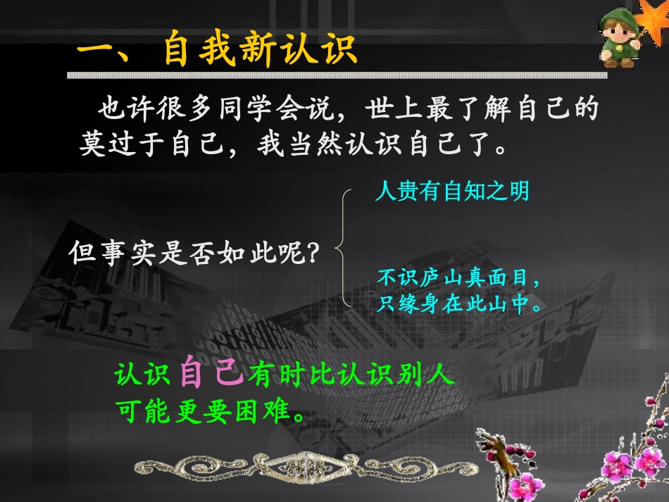 初一政治《日新又新我常新》课件_第2页