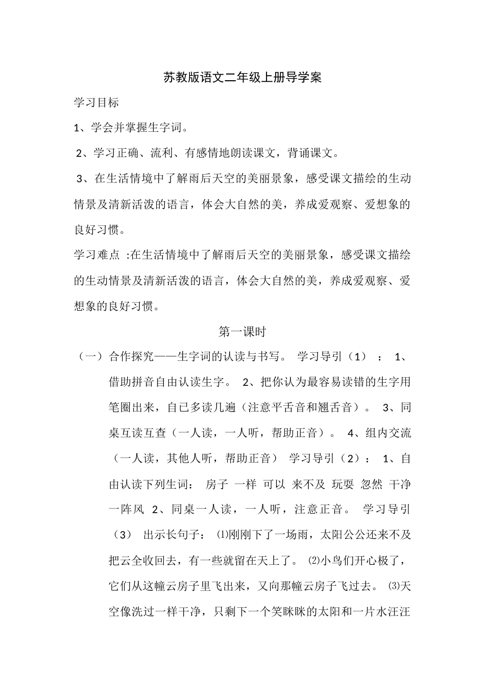 （精品）苏教版语文二年级上册《云房子》导学案_第1页