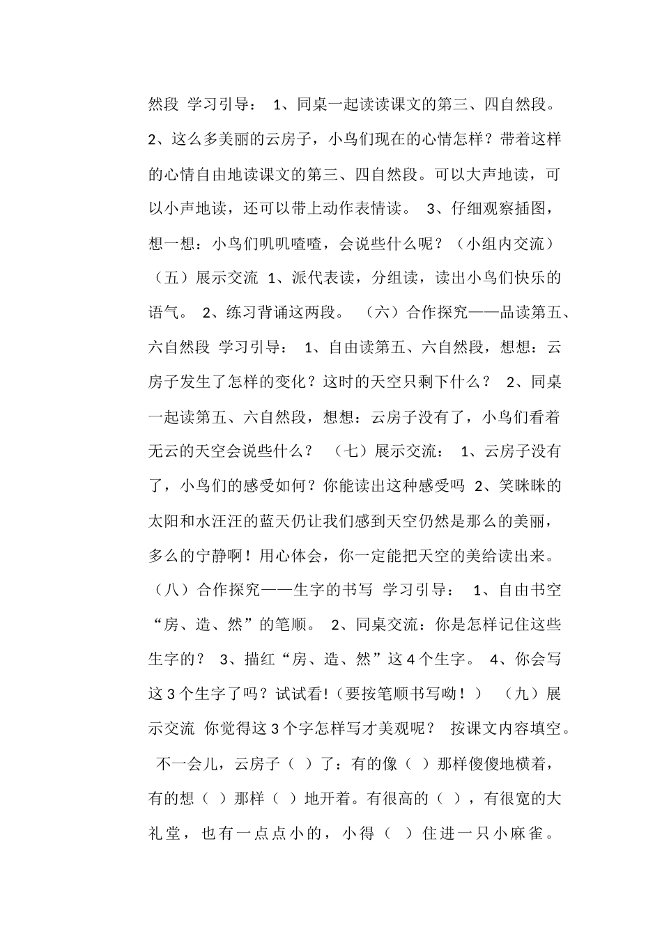 （精品）苏教版语文二年级上册《云房子》导学案_第3页
