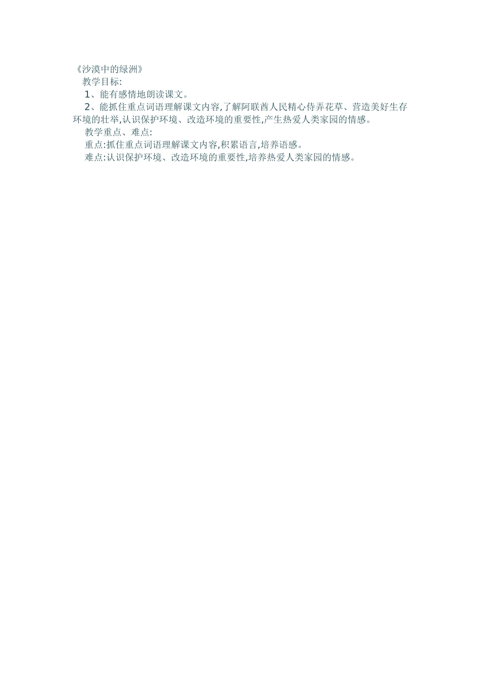 沙漠中的绿洲_第1页