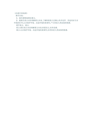 沙漠中的绿洲