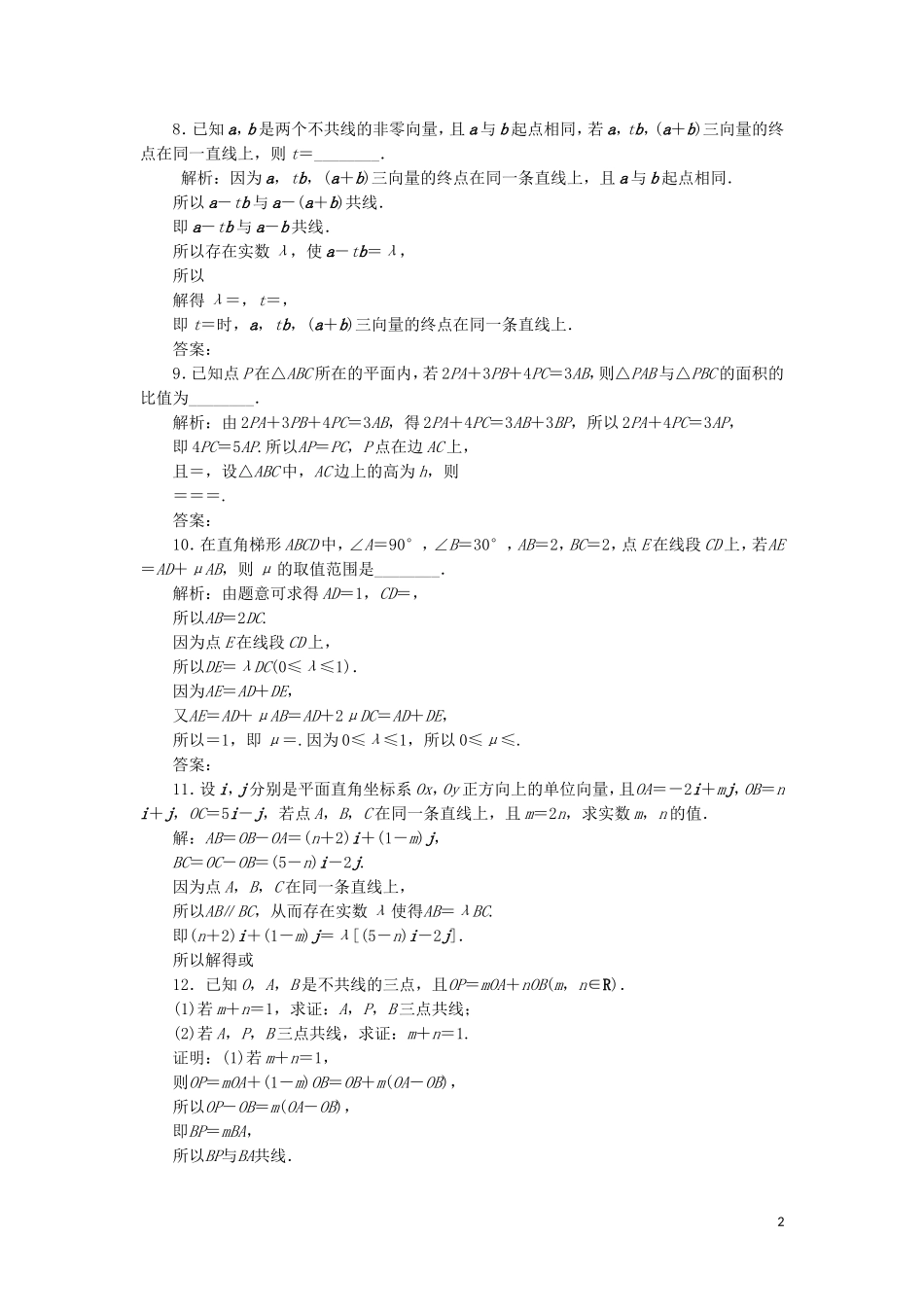（江苏专用）高考数学大一轮复习 第四章 平面向量、数系的扩充与复数的引入 1 第1讲 平面向量的概念与线性运算刷好题练能力 文-人教版高三全册数学试题_第2页